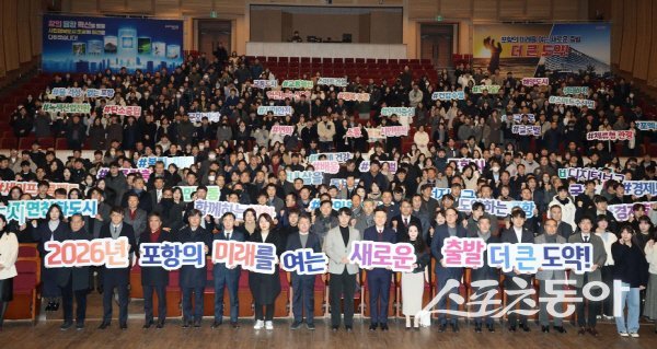 포항시 2026년 시무식에서 전 직원이 참여해 새해 다짐 퍼포먼스를 진행하고 있다. 사진제공 ㅣ 포항시