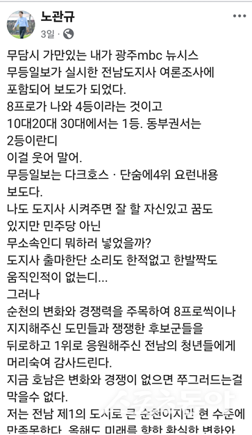 노관규 순천시장 SNS.  사진제공=SNS캡쳐