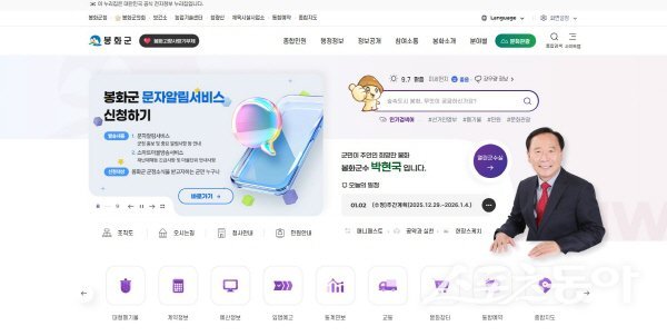 봉화군이 대표 홈페이지를 전면 개편했다. 사진제공 ㅣ 봉화군