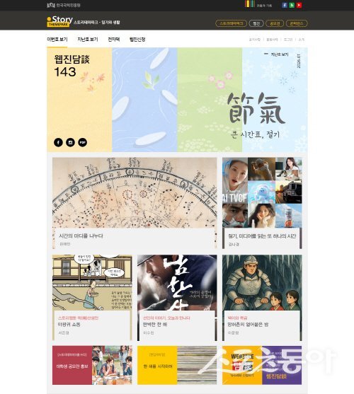 《웹진 담談》143호 메인 표지. 사진제공 ㅣ 한국국학진흥원