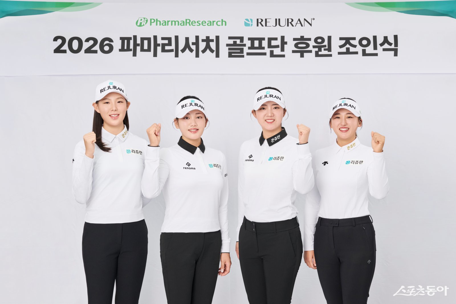 2026시즌 리쥬란 모자를 쓰고 필드를 누비게 된 길예람, 노승희, 황유나, 리슈잉(왼쪽부터). 사진제공 | 파마리서치