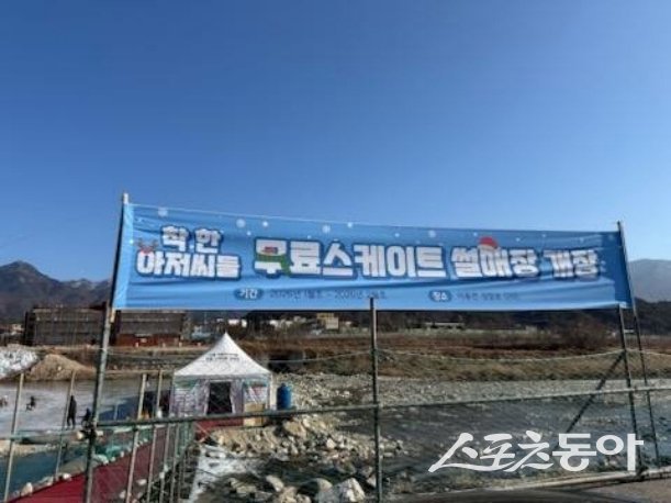 이동면 무료 썰매·스케이트장 운영. 사진제공ㅣ포천시 