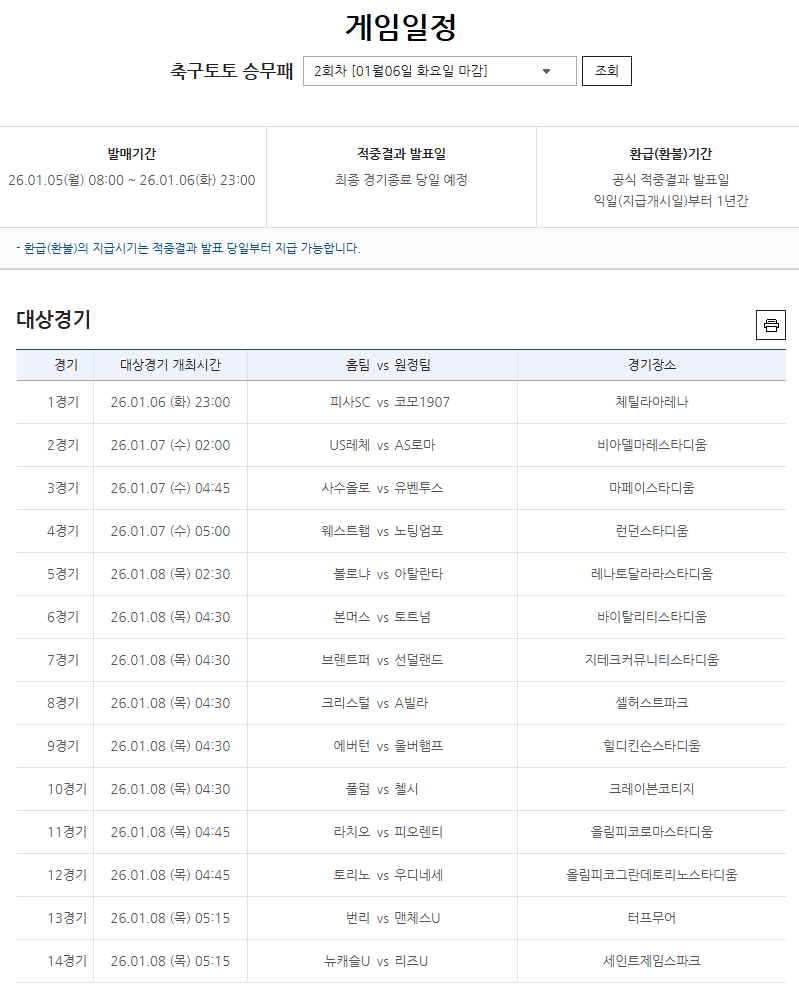 축구토토 승무패 2회차 대상경기.