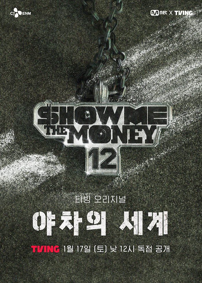 사진제공 | 엠넷· 티빙