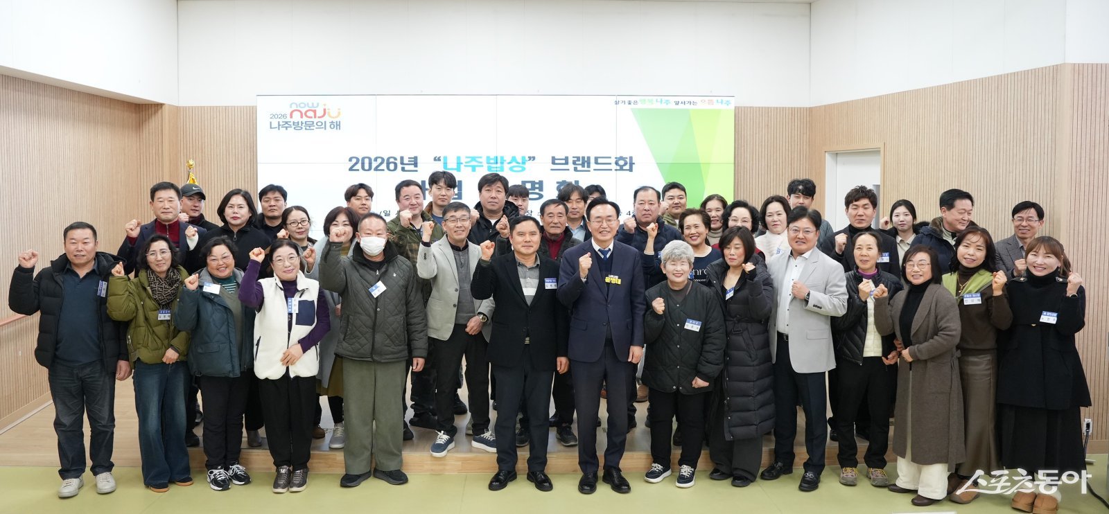 나주시가 지난 2일 나주밥상 경쟁력 강화를 위해 ‘나주밥상 브랜드화 사업설명회’를 개최했다. 사진제공=나주시