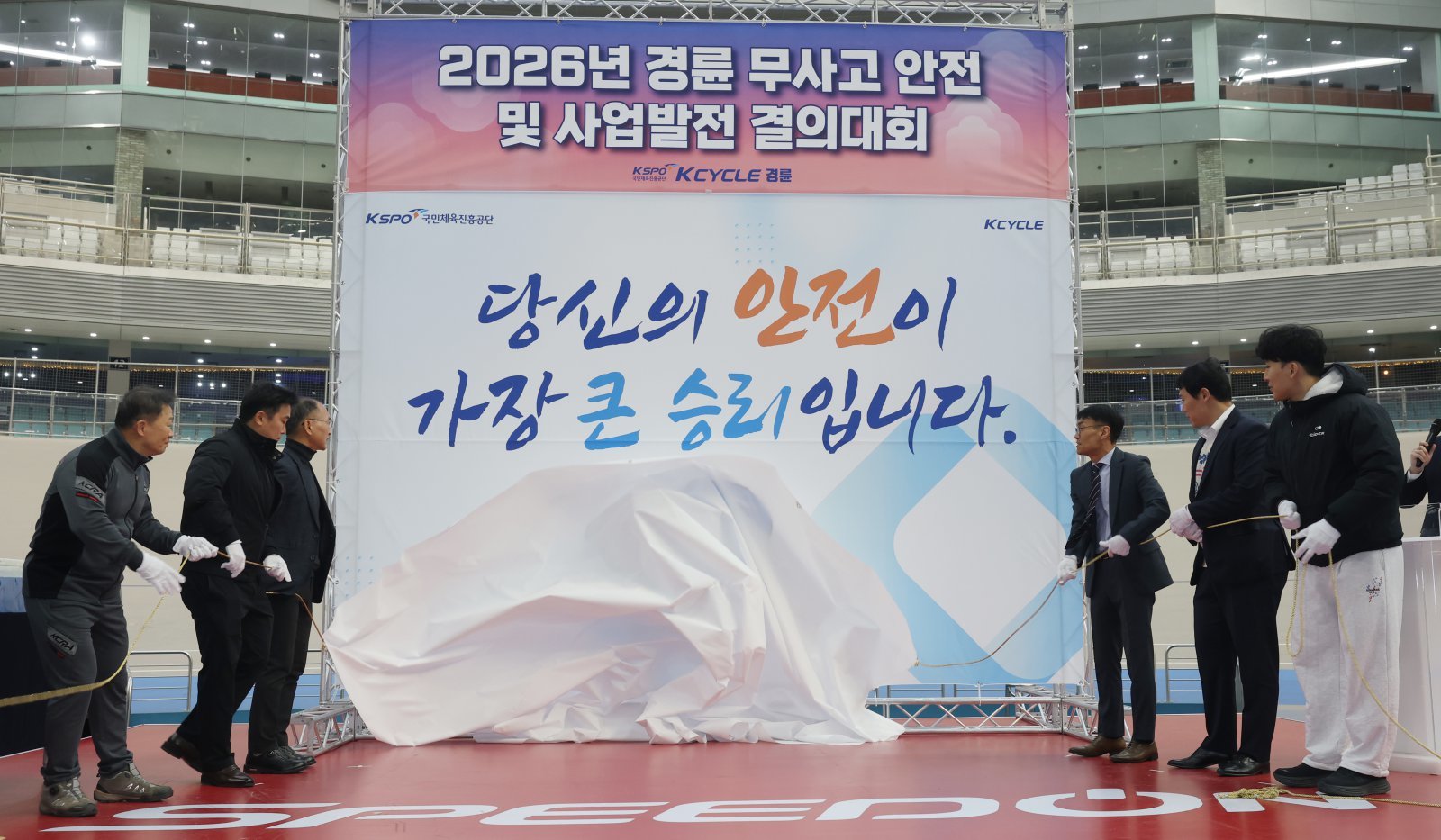 경륜경정총괄본부는 4일 광명스피돔에서 2026 무사고 안전 및 사업발전 결의대회를 열고 2026년 시즌 시작을 알렸다.