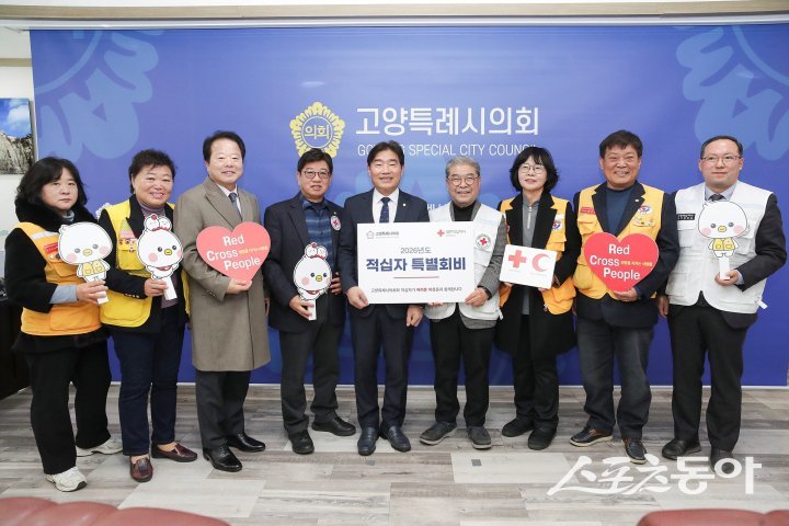 김운남 의장(윈쪽 다섯번째)이 5일 의장실에서 대한적십자사 경기도지사에 2026년 적십자 특별회비를 전달하고 있다. 사진제공ㅣ고양시 