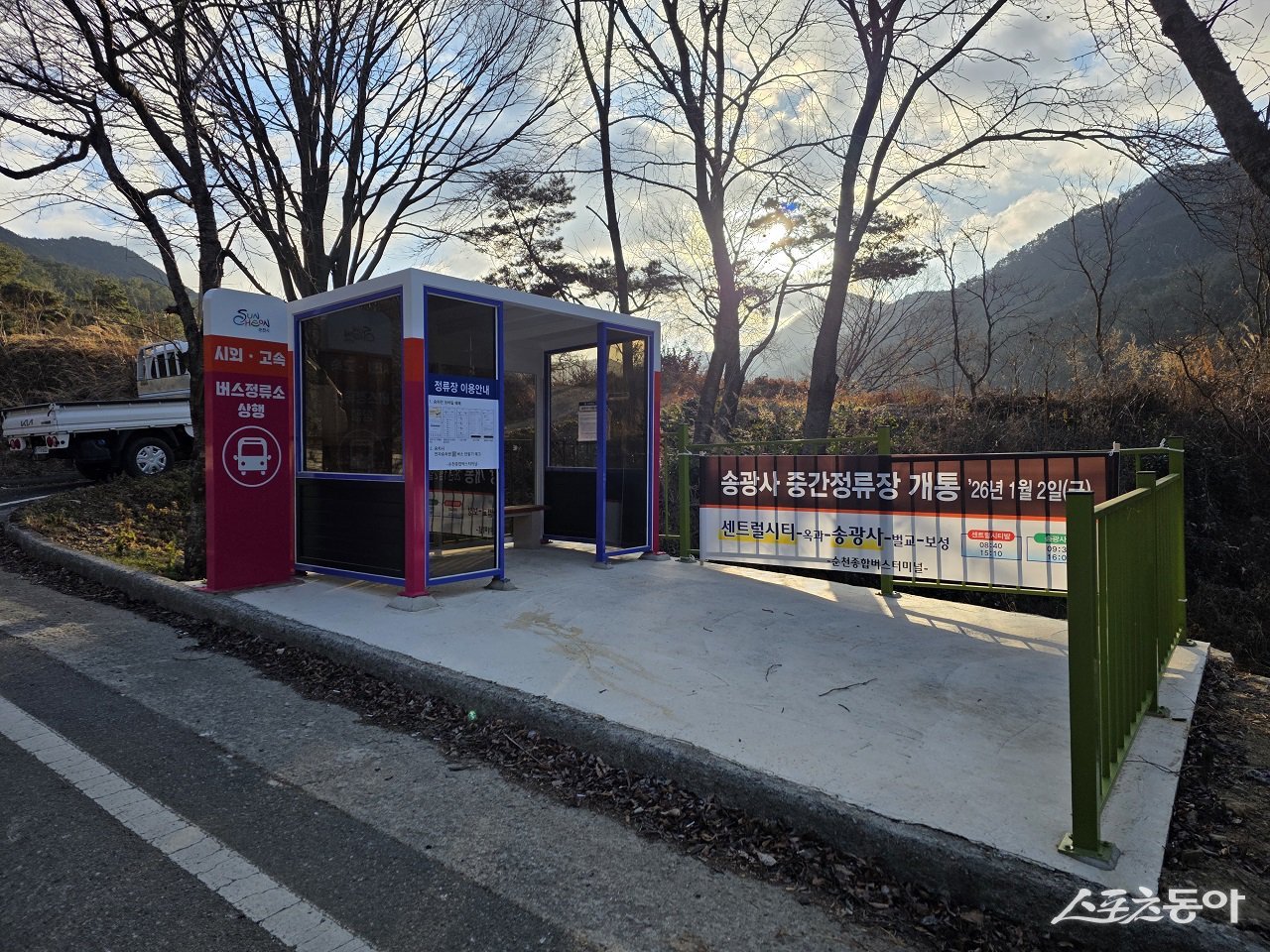 송광사 중간 정류장. 사진제공=순천시