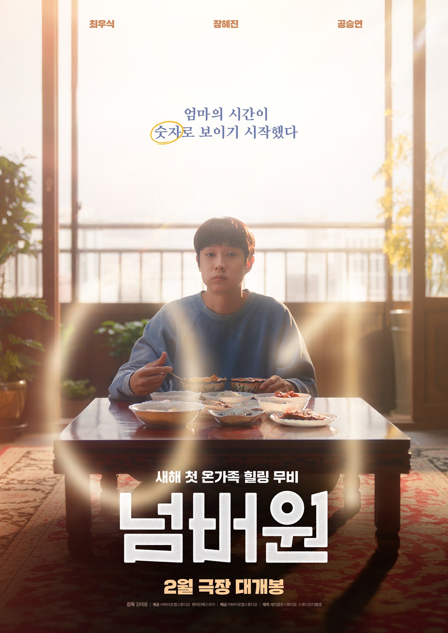 사진제공|바이포엠 스튜디오