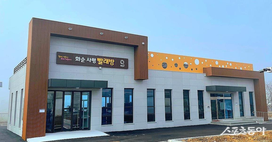 화순 사평빨래방. 사진제공=화순군