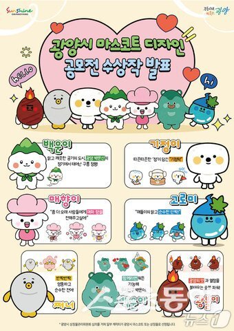 광양시 마스코트 디자인 공모전을 통해 최종 7개의 수상작을 선정했다. 사진제공=광양시