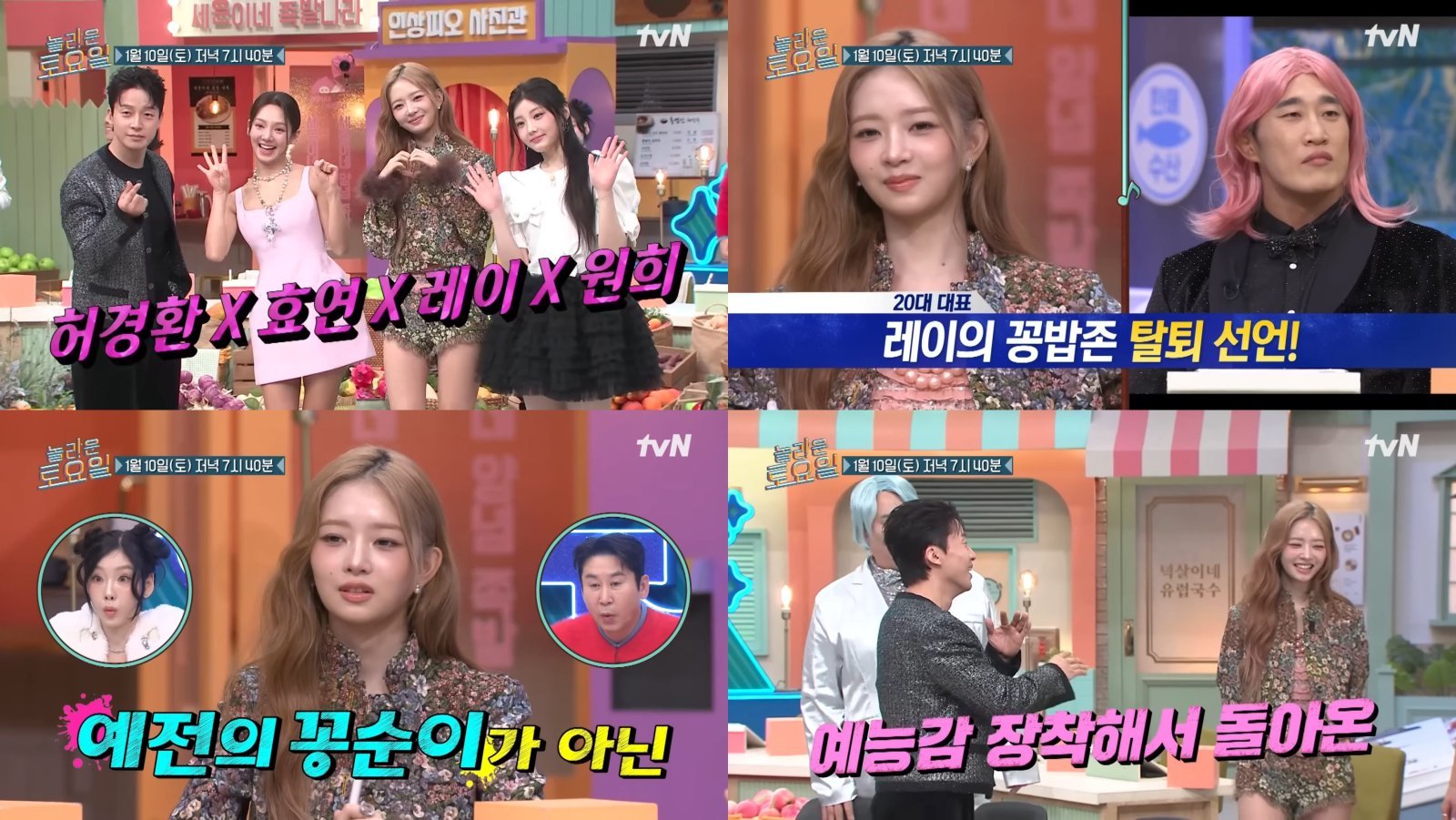 03_¾ÆÀÌºê ·¹ÀÌ_tvN ³î¶ó¿î Åä¿äÀÏ Ãâ°Ý_ĸó.jpg