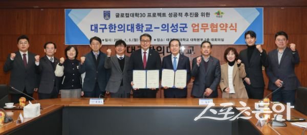 의성군과 대구한의대가 ‘글로컬 대학 30’ 프로젝트 추진 및 상생 발전을 위한 업무협약을 체결한 후 기념촬영을 하고 있는 모습. 사진제공ㅣ의성군