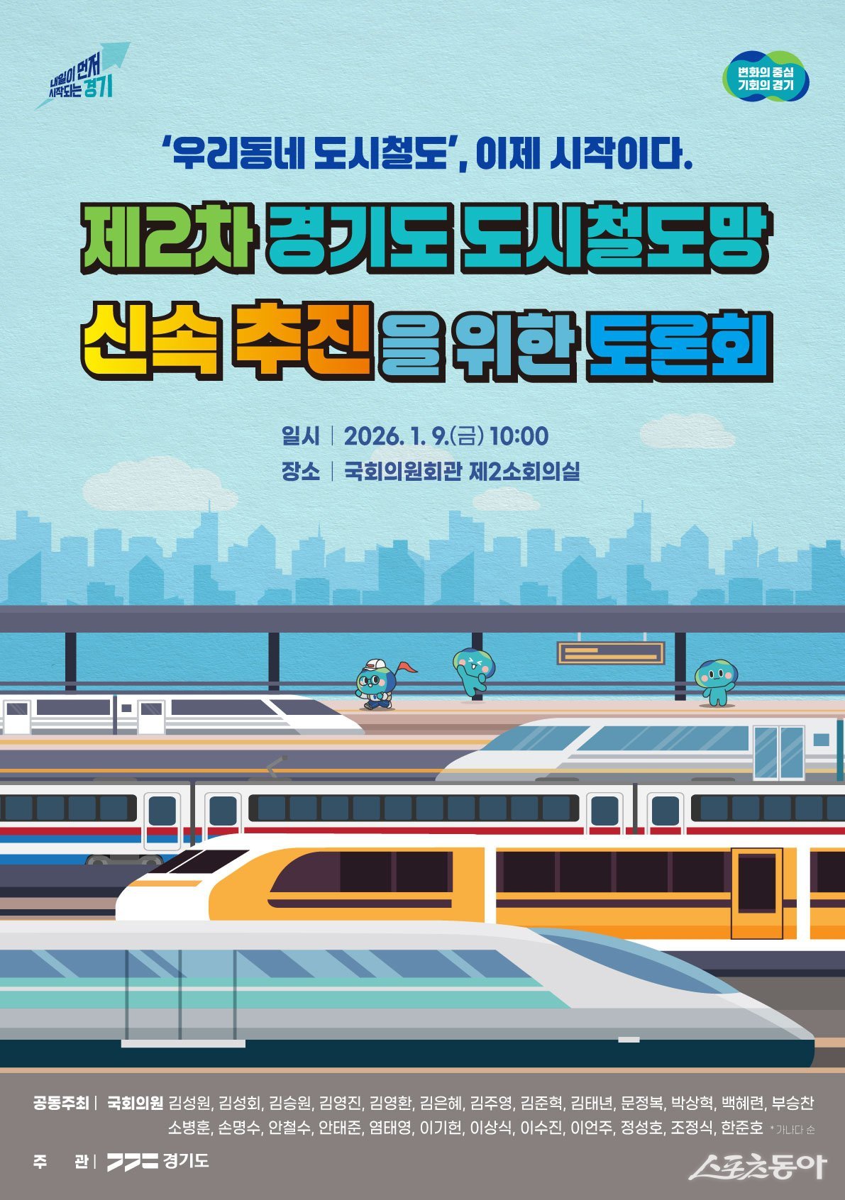 포스터. 사진제공ㅣ경기도북부청 