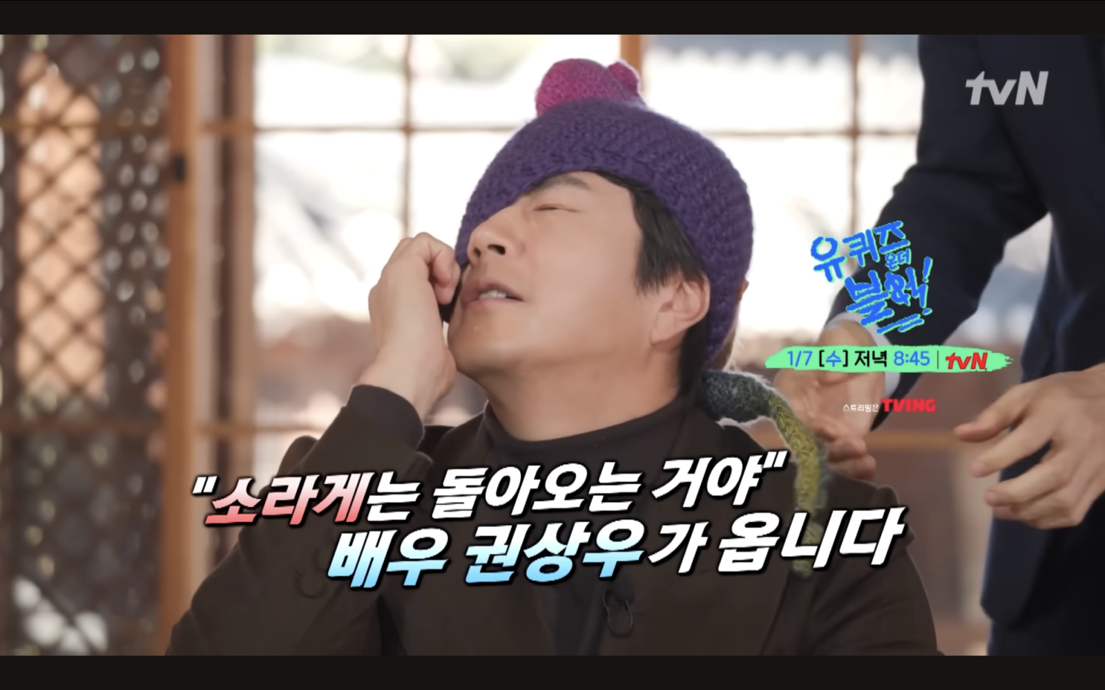 tvN ‘유 퀴즈 온 더 블록’ 캡처