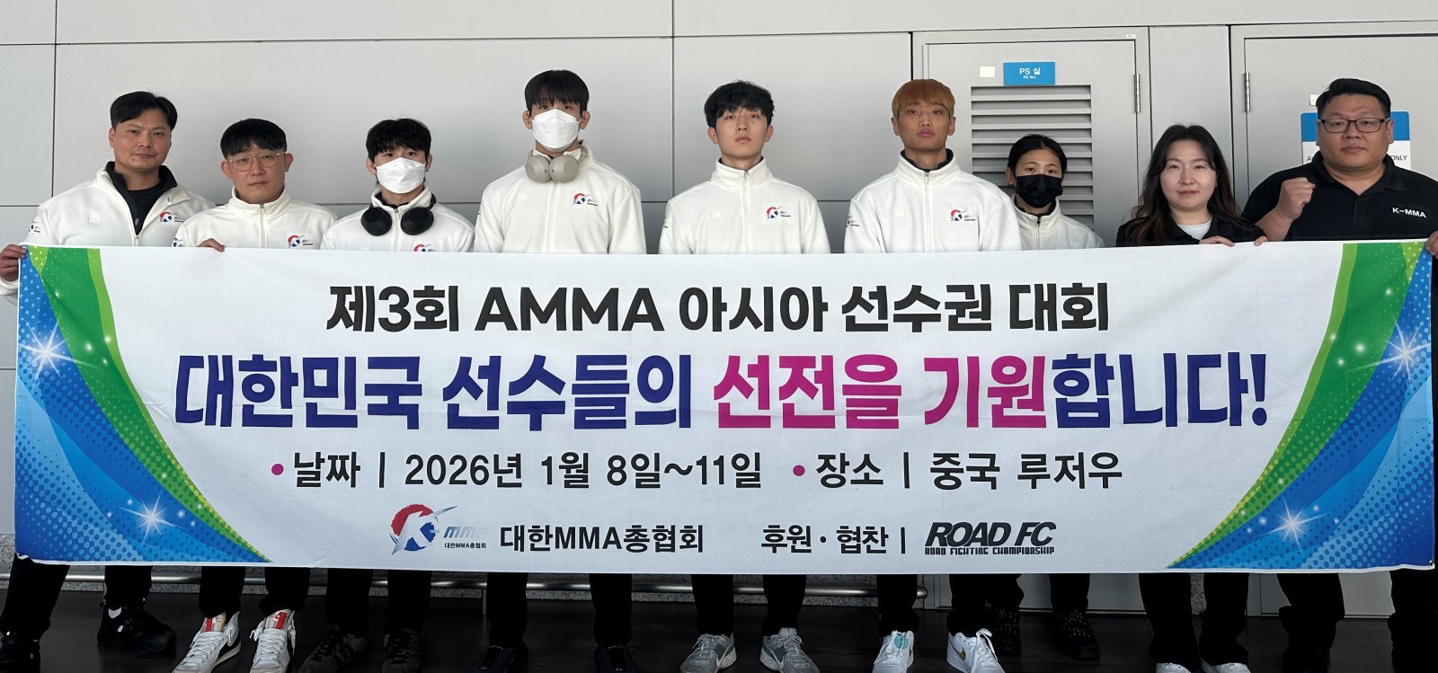 대한MMA총협회 선수단이 9일부터 11일까지 중국 루저우시에서 개최되는 ‘제3회 아시아 MMA 선수권 대회’에 참가하기 위해 6일 출국했다. 사진제공|로드FC