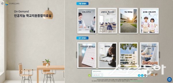 경북교육청 ‘학교지원종합자료실’ 누리집의 누적 이용자 수가 630만 명을 넘어섰다. 사진제공 ㅣ 경북교육청