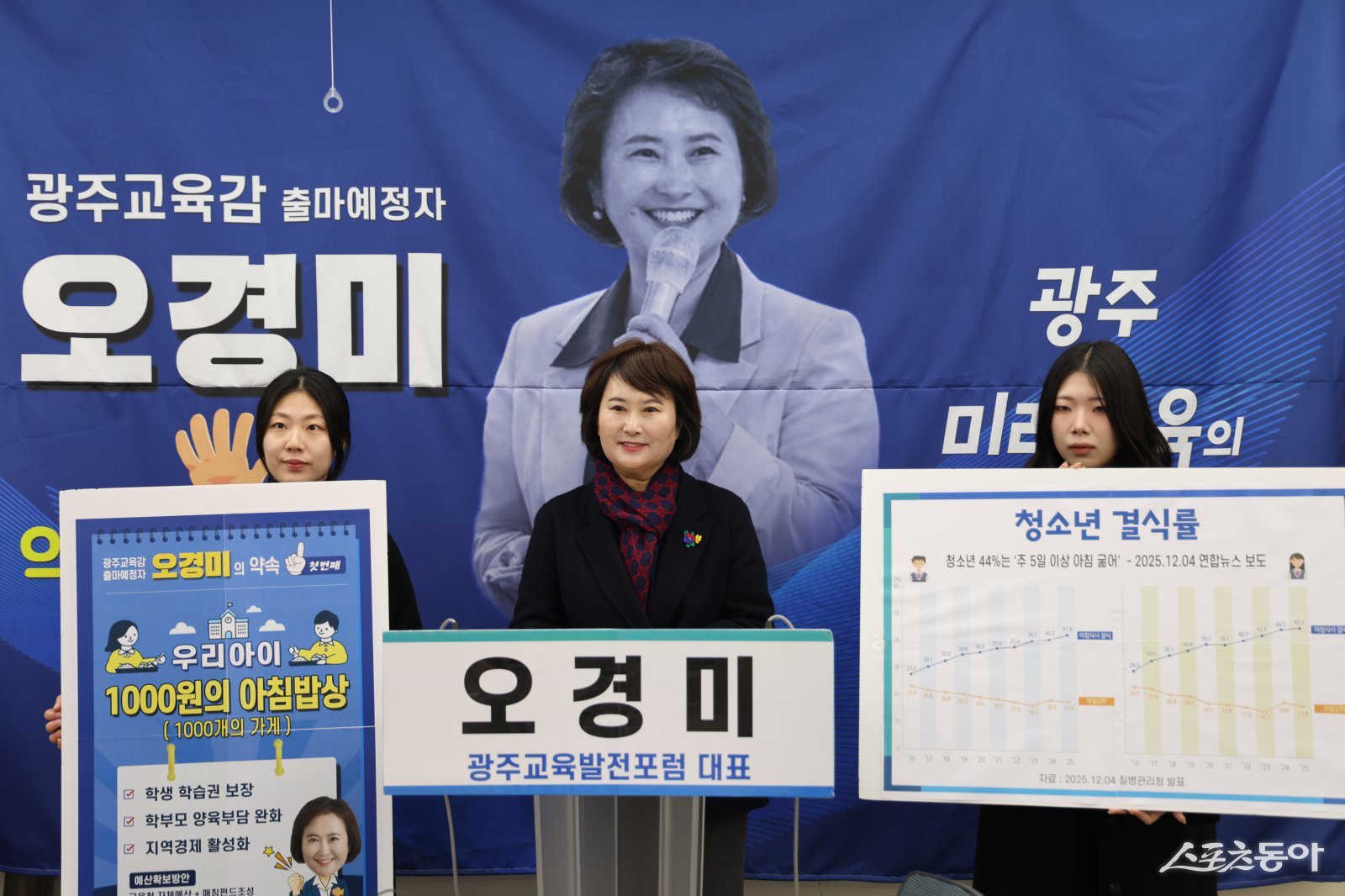 오경미 광주광역시교육감 출마 예정자가 7일 오전 광주광역시교육청에서 열린 기자회견을 통해 광주시교육감 공약으로 ‘오경미의 제1호 약속’를 발표하고 있다. 사진제공=김민영 기자