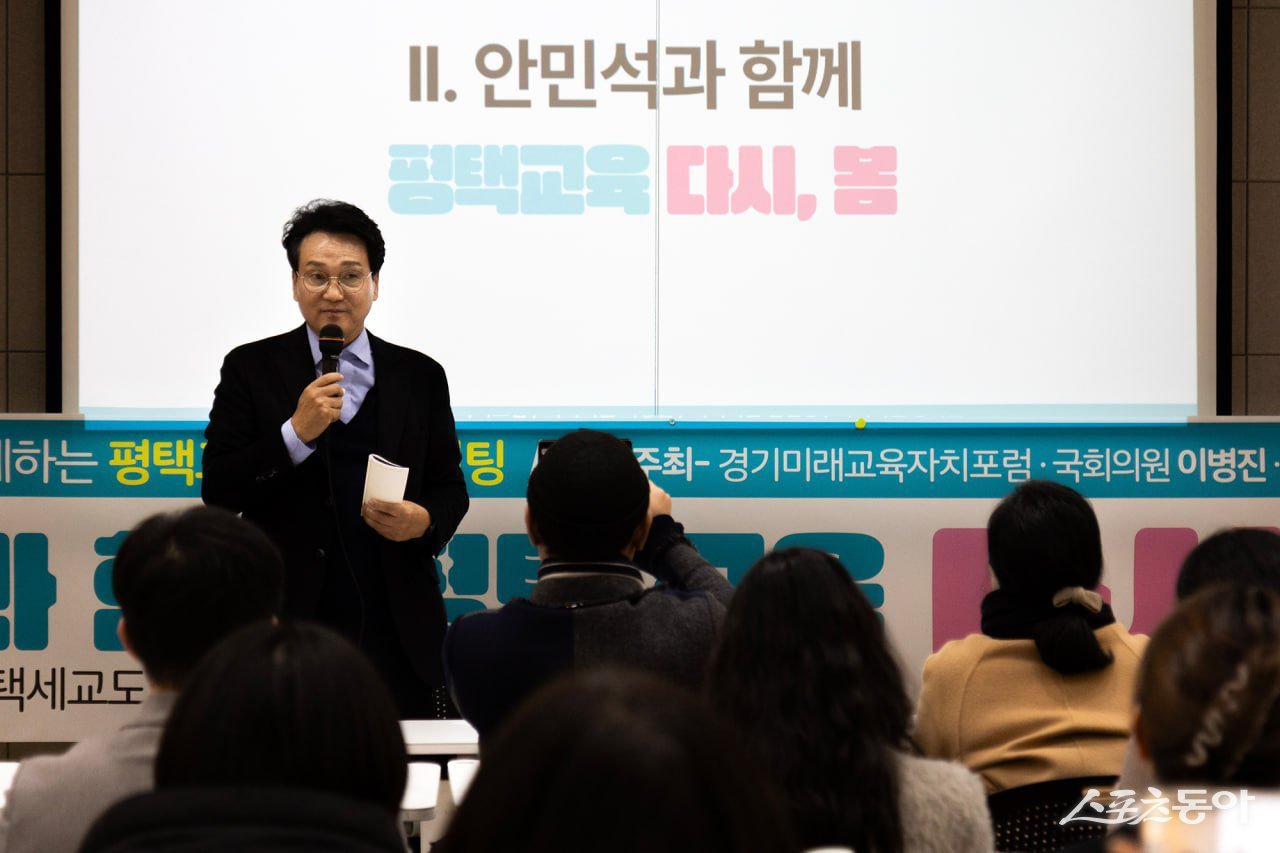 안민석 경기미래교육자치포럼 대표가 지난 6일 오전 평택세교도서관에서 ‘안민석과 함께하는 평택교육 타운홀미팅·다시 봄’을 열고 평택 지역 교육 현안에 대한 학부모와 교육 관계자, 시민들의 목소리를 직접 청취했다. 사진제공|경기미래교육자치포럼