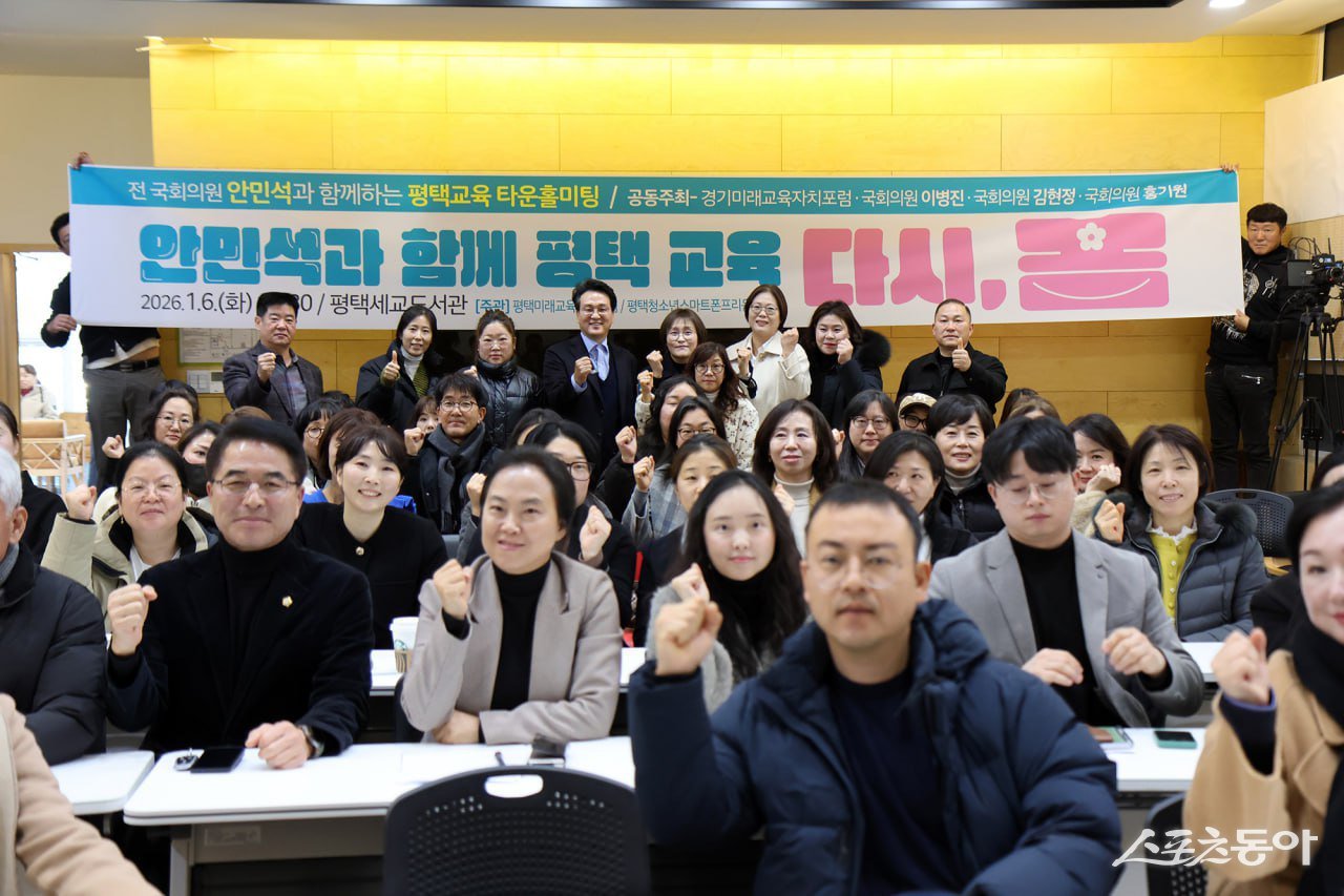 안민석 경기미래교육자치포럼 대표가 지난 6일 오전 평택세교도서관에서 ‘안민석과 함께하는 평택교육 타운홀미팅·다시 봄’을 열고 평택 지역 교육 현안에 대한 학부모와 교육 관계자, 시민들의 목소리를 직접 청취했다. 사진제공|경기미래교육자치포럼