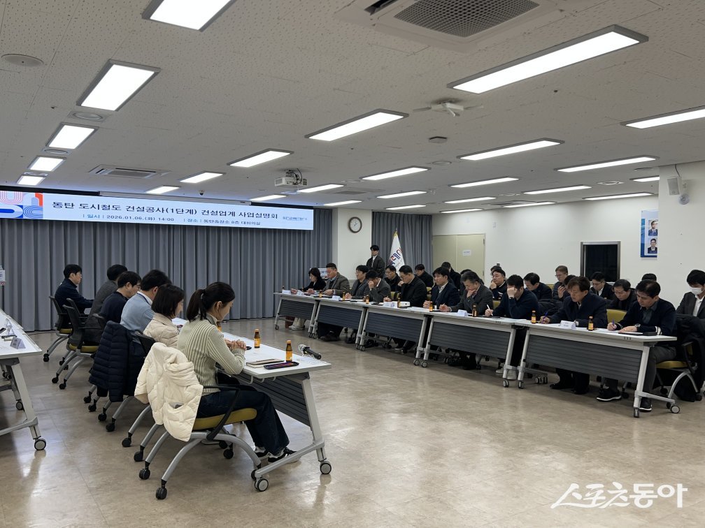 화성특례시(시장 정명근)는 지난 6일 동탄 도시철도(트램) 건설사업의 신속하고 안정적인 재추진을 위해 시민간담회에 이어 건설업계를 대상으로 한 사업설명회를 개최하고, 입찰 조건과 향후 추진 방향에 대한 의견을 청취했다. 사진제공|화성시