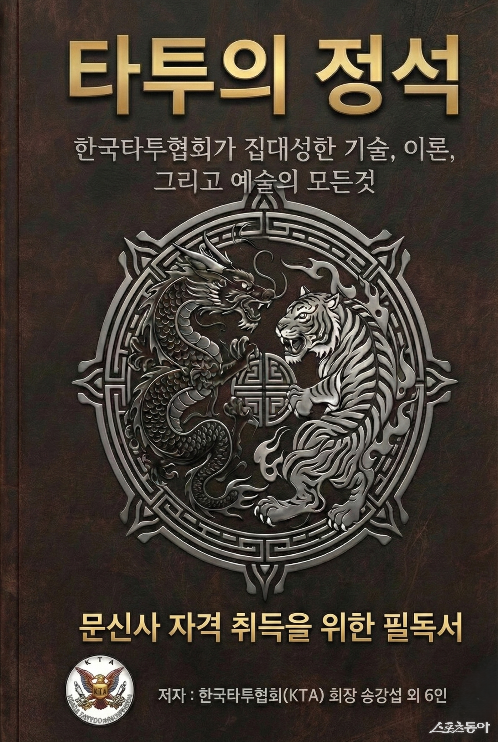 (사진제공=한국타투협회)