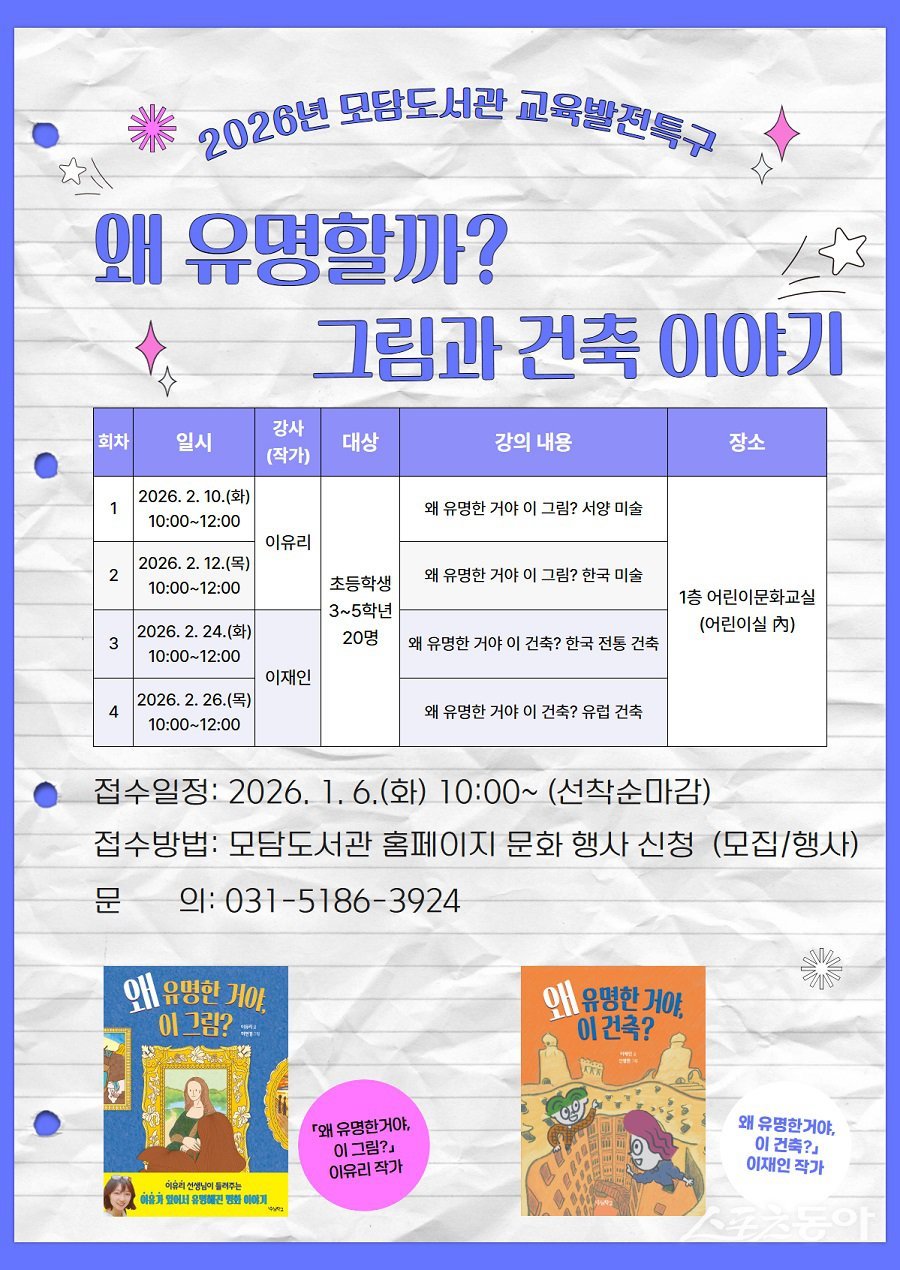 김포시, 모담도서관은 어린이를 대상으로 한 문화·예술 융합 교육 프로그램 운영 포스터. 사진제공｜김포시청