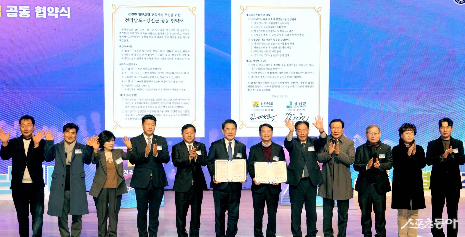 전라남도는 7일 강진아트홀에서 강진만 횡단교량 건설사업을 신속하게 추진하기 위해 강진군과 공동 협약을 하고 기념촬영을 하고 있다. 사진제공=전남도