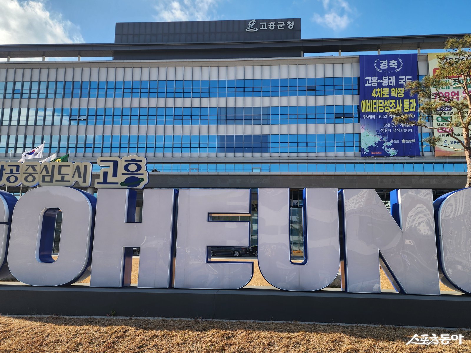 고흥군청 전경. 사진제공=박기현 기자