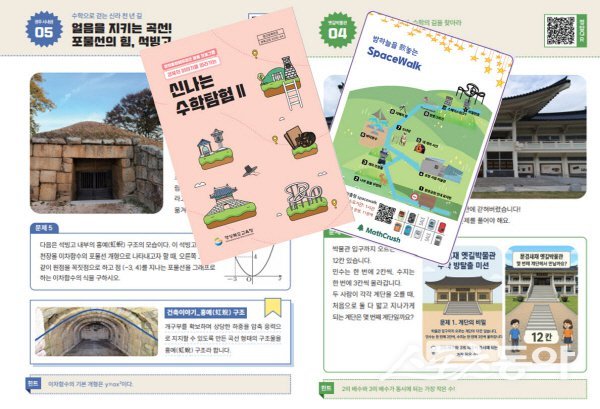 경상북도교육청이 ‘경북의 이야기를 따라가는 신나는 수학탐험 Ⅱ’를 발간했다. 사진제공 ㅣ 경북교육청
