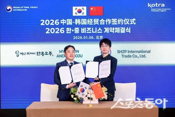 2026 한·중 비즈니스 계약체결식이 열린 지난 6일 중국 베이징에서 명인안동소주와 중국 주류 유통사 관계자들이 수출 계약서에 서명한 뒤 기념촬영을 하고 있다. 사진제공ㅣ안동시