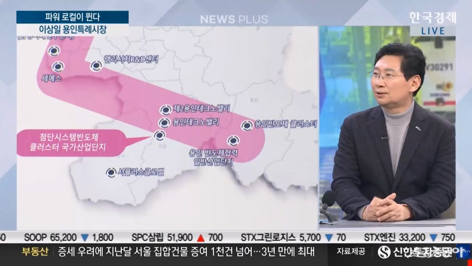 이상일 시장은 지난 7일 한국경제TV 뉴스플러스에 출연해 용인 반도체 산단 지방이전은 불가능하다고 했다. 사진제공|한국경제TV 갈무리