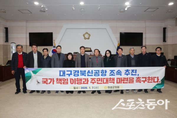의성군의회가 대구경북신공항 사업의 조속 추진을 촉구하는 성명서를 발표한 후 기념촬영을 하고 있는 모습. 사진제공ㅣ의성군의회