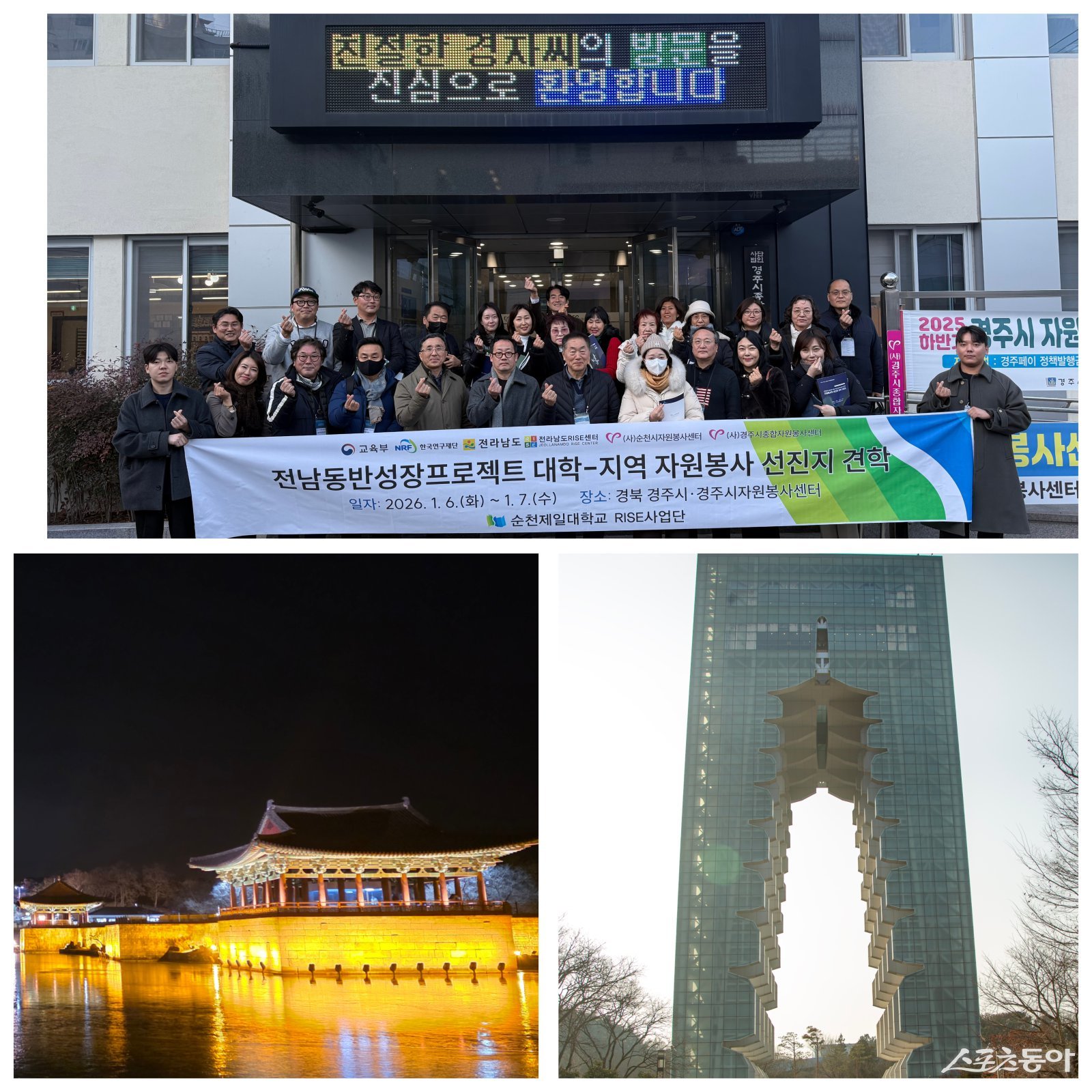 순천제일대학교는  전라남도 RISE 사업(전남 동반성장 프로젝트)의 일환으로 지난 6일부터 7일까지 1박 2일간 자원봉사자 선진지 견학을 실시했다.  사진제공=박기현 기자