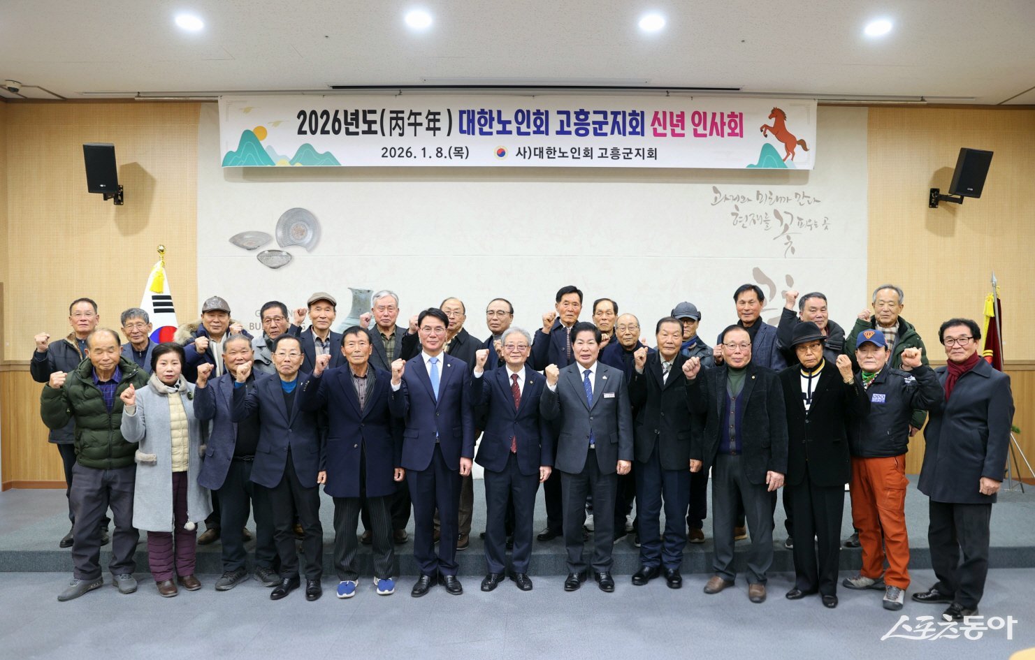 고흥군은 8일 고흥분청문화박물관에서 대한노인회 고흥군지회 주관으로 ‘2026년 신년 인사회’를 개최했다. 사진제공=고흥군
