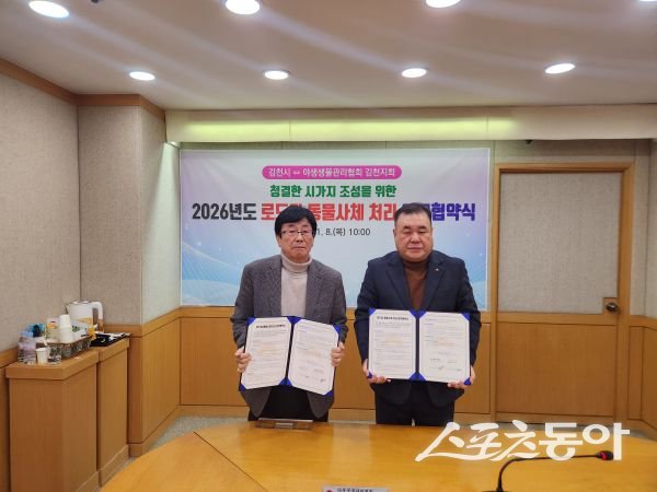 김천시가 8일 야생생물관리협회와 로드킬 처리 업무협약을 체결한 후 기념촬영을 하고 있는 모습. 사진제공ㅣ김천시