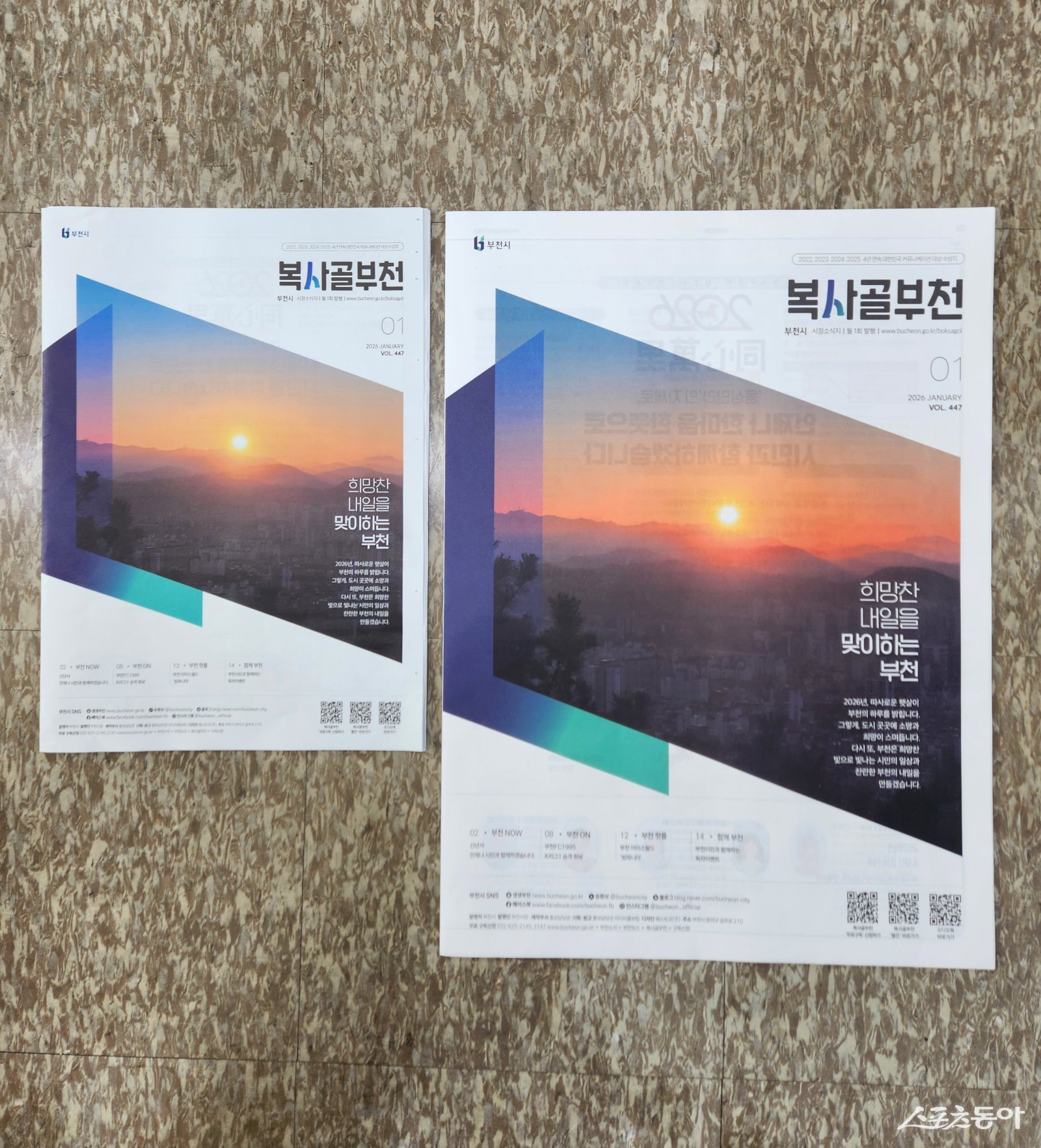 부천시 시정소식지 ‘복사골부천’과 ‘복사골부천 확대판’. 사진제공｜부천시