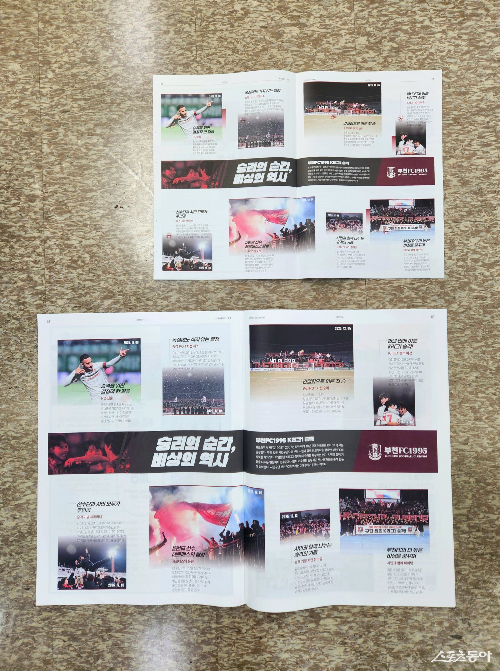 부천시 시정소식지 ‘복사골부천’과 ‘복사골부천 확대판’. 사진제공｜부천시