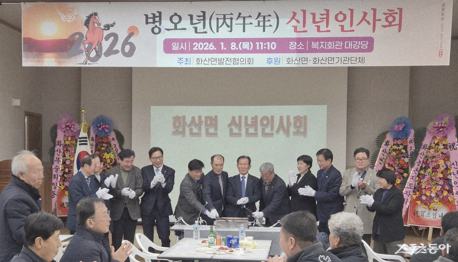 영천시 화산면 발전협의회가 지난 8일 면 복지회관에서 2026년 신년 인사회를 개최했다. 사진제공ㅣ영천시