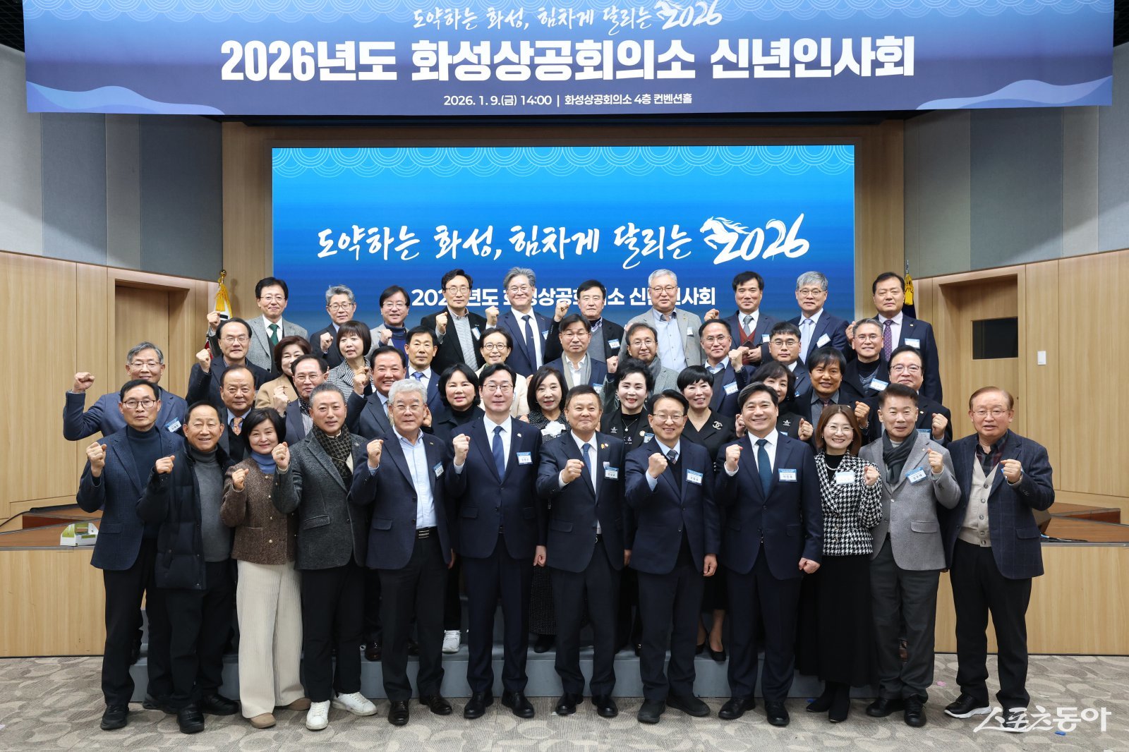지난 9일 열린 2026년도 화성상공회의소 신년인사회 참석자들이 기념 촬영을 하고 있다. 사진제공｜화성시