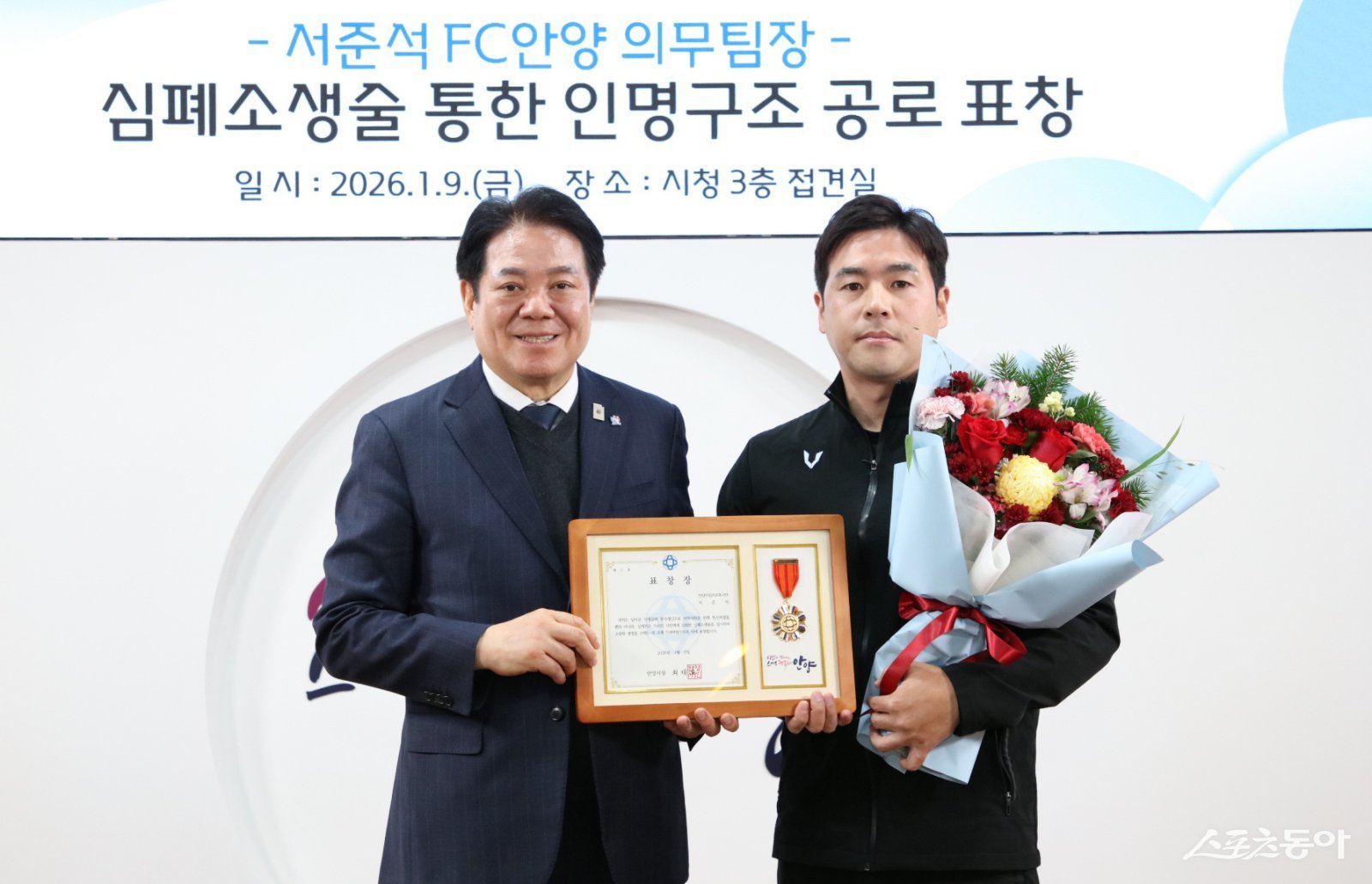 안양시민프로축구단 FC안양의 서준석 의무팀장이 위급한 상황에서 신속한 심폐소생술로 시민의 생명을 구한 공로로 안양시장 표창을 받았다(왼쪽부터 최대호 안양시장, 서준석 FC안양 의무팀장). 사진제공|안양시