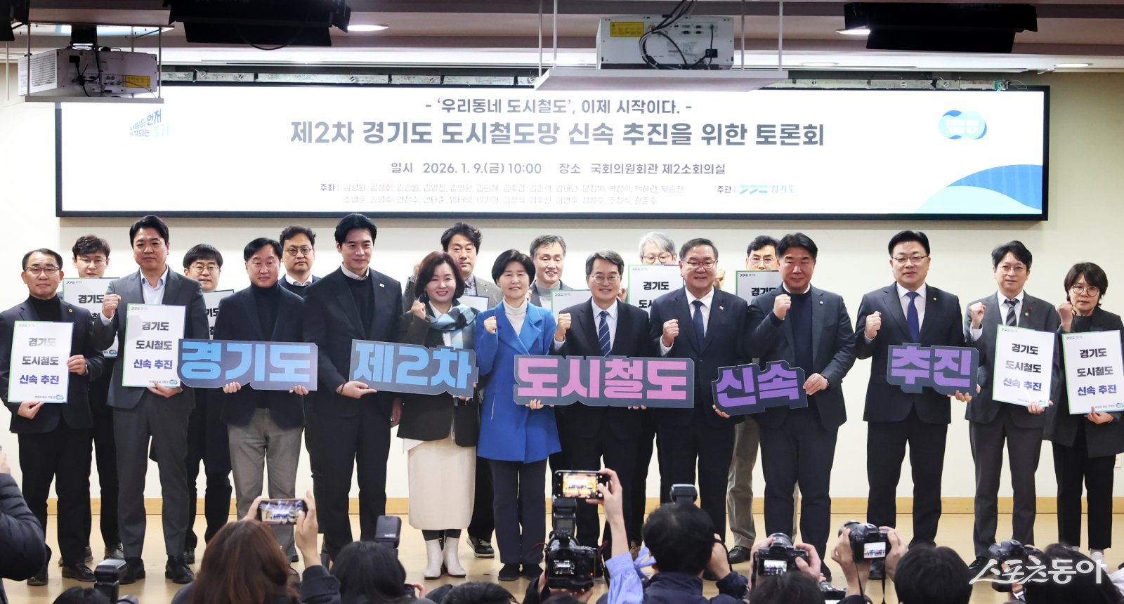 이날 토론회에는 김동연 지사를 비롯해 김태년·백혜련·김승원·이수진·한준호·김준혁·부승찬·안태준·이기헌 국회의원과 도민, 시군 관계자, 연구기관 및 교통 전문가 등 100여 명이 참석했다. 사진제공｜경기도