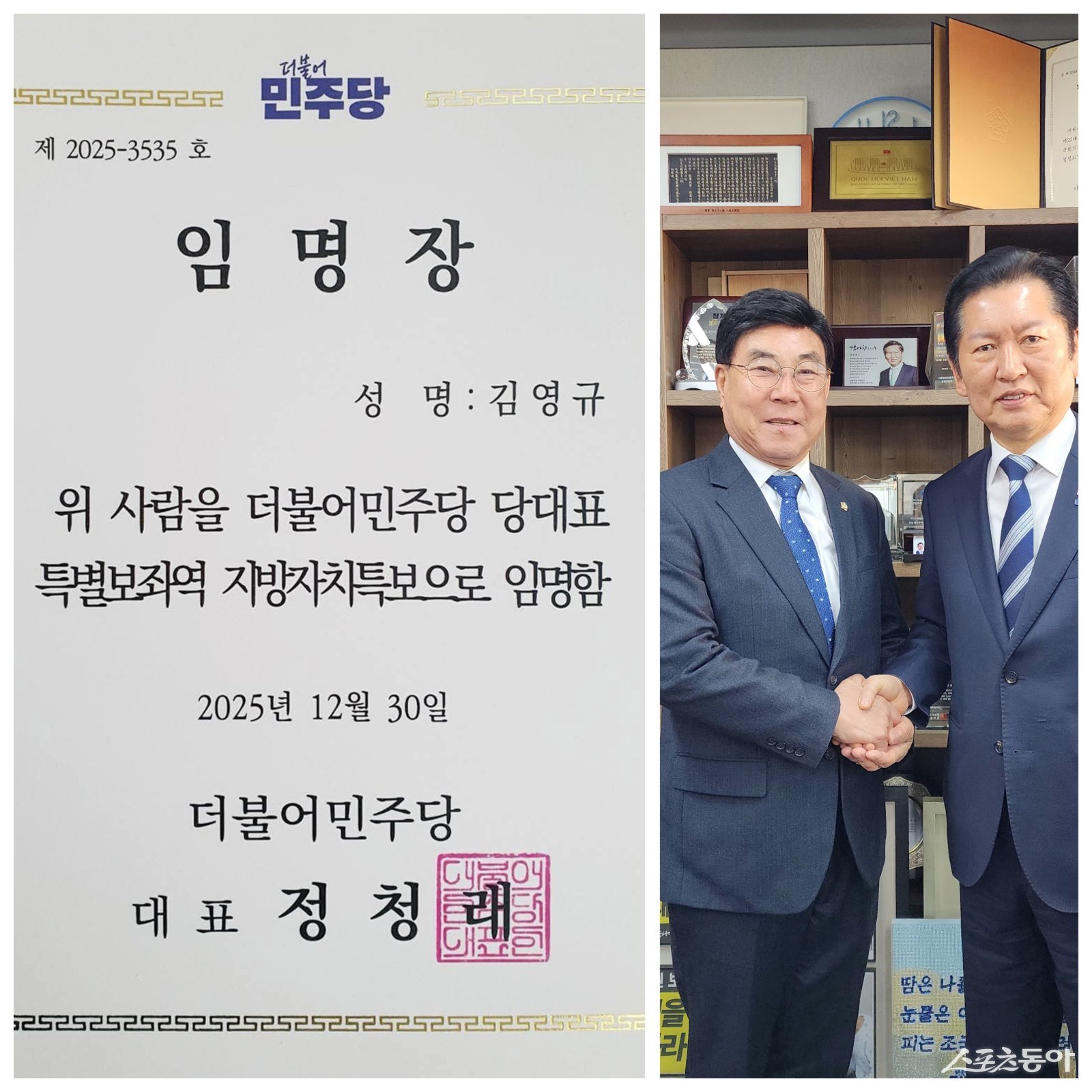 김영규 전 여수시의장이 더불어민주당 당대표 지방자치 특보로 임명됐다. 사진제공=박기현 기자