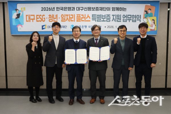 대구신용보증재단과 한국은행 대구경북본부가 ‘대구 ESG·청년·일자리 플러스 특별보증 지원 업무협약’을 체결하고 있다. 사진제공 ㅣ 대구신보