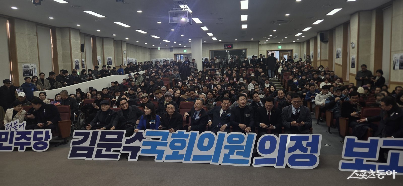 김문수 의원이 10일 오후 1시 30분 순천대학교 파루홀에서 ‘2025 의정보고회(문수타임)’를 열고 지난 1년간의 의정 성과를 시민들에게 보고했다.  사진제공=박기현 기자