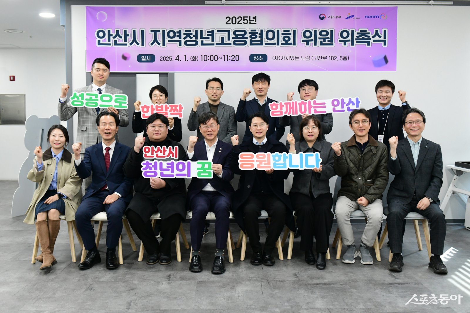 지난 2025년 4월 1일 이민근 안산시장이 지역청년 고용협의회 위촉식을 마치고 위원들과 함께 기념촬영을 하고 있다. 사진제공｜안산시