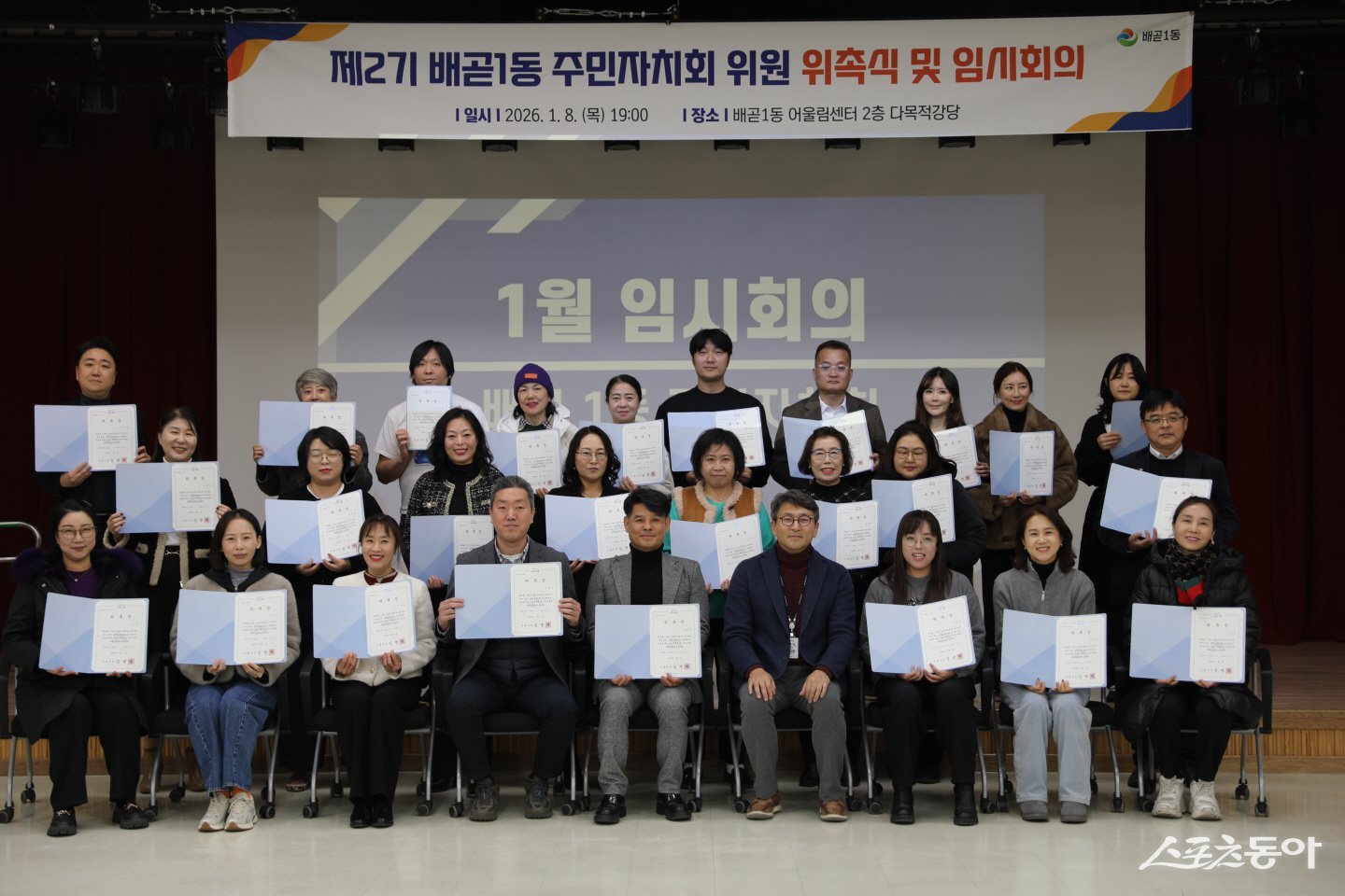 시흥시 배곧1동(동장 김영복)은 지난 1월 8일 배곧1동 어울림센터 2층 다목적 강당에서 ‘제2기 배곧1동 주민자치회 위원 위촉식 및 임시회의’를 열고 주민자치회의 새로운 출발을 알렸다. 사진제공｜시흥시