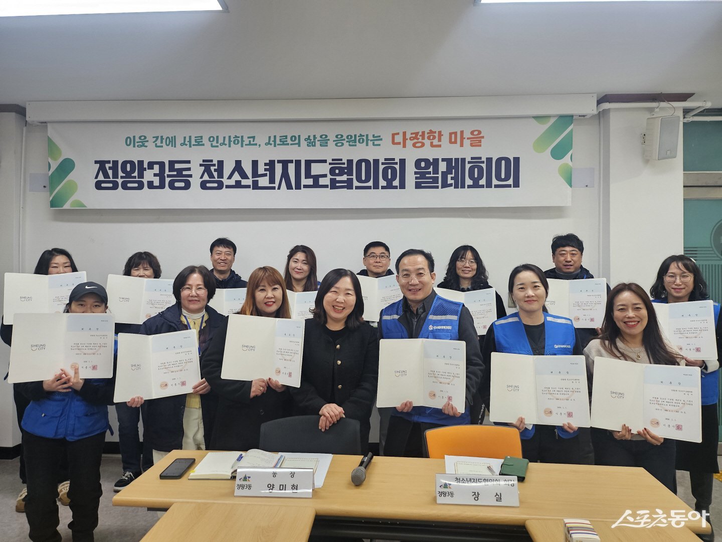 시흥시 정왕3동은 지난 1월 7일 정왕3동 행정복지센터에서 청소년지도협의회 위촉식을 열고, 총 21명의 위원을 연임 위촉했다. 사진제공｜시흥시