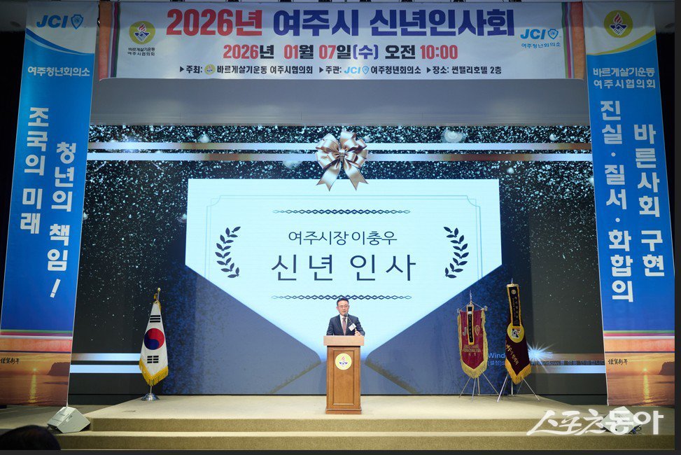 이충우 여주시장은 인사말에서 “2026년 병오년 새해를 맞아 시민 여러분 모두에게 더 큰 활력과 희망이 가득하길 바란다”며 “지난 한 해 여주시 발전을 위해 각자의 자리에서 힘을 모아주신 모든 분들께 감사드린다”고 전했다. 사진제공｜여주시