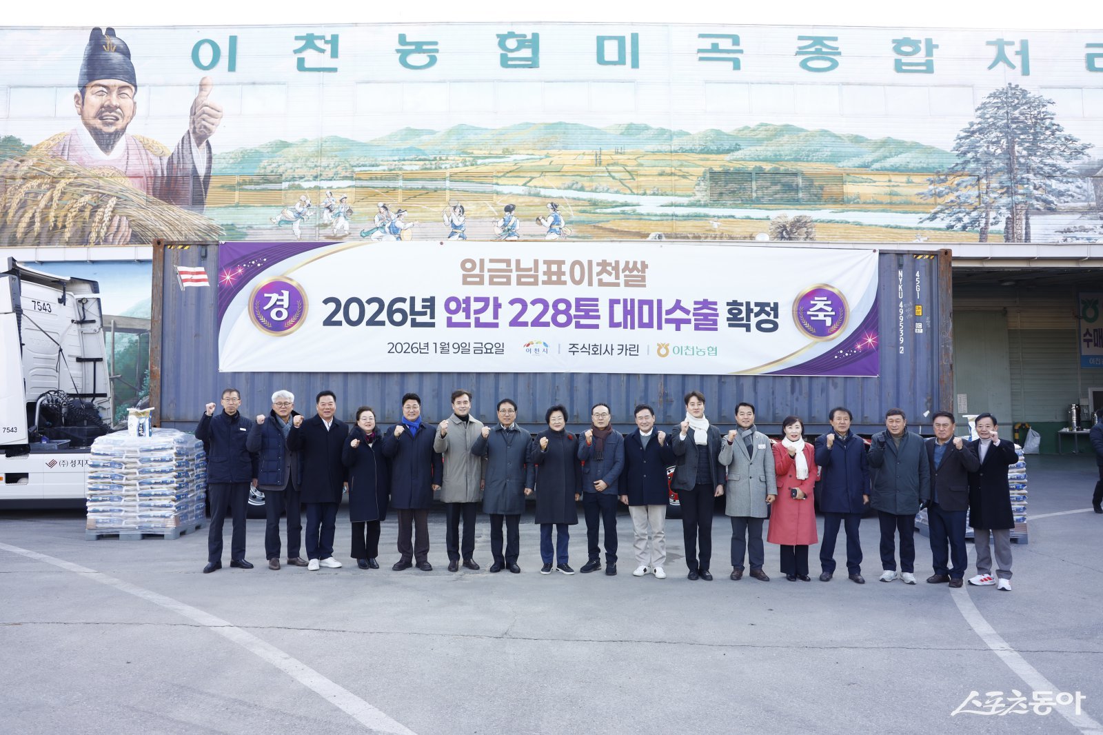 이날 행사에는 김경희 이천시장과 박명서 이천시의회의장, 시의원, 김일중 경기도의회 의원, 조백현 ㈜카린 부대표, 김경제 농협중앙회 이천시지부장, 이덕배 이천농협조합장, 지역 농업인 등 관계자들이 참석해 수출 성과를 함께 축하했다. 사진제공｜이천시